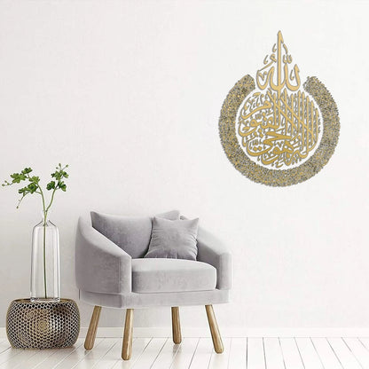 Ayatul Kursi Islamic Wall Art - Arabic Calligraphy Decor for Home & Ramadan