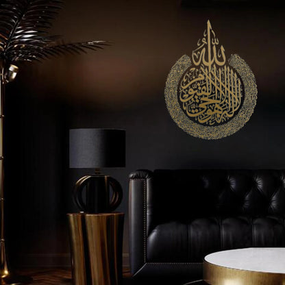 Ayatul Kursi Islamic Wall Art - Arabic Calligraphy Decor for Home & Ramadan